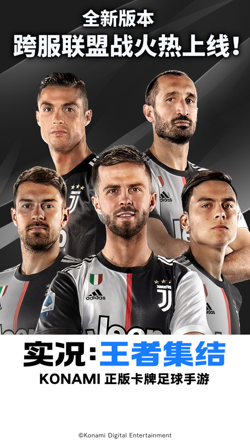 实况王者集结安卓版4.jpg