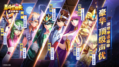 圣斗士星矢正义传说5.jpg
