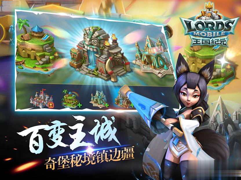 王国纪元手游腾讯版4.jpg