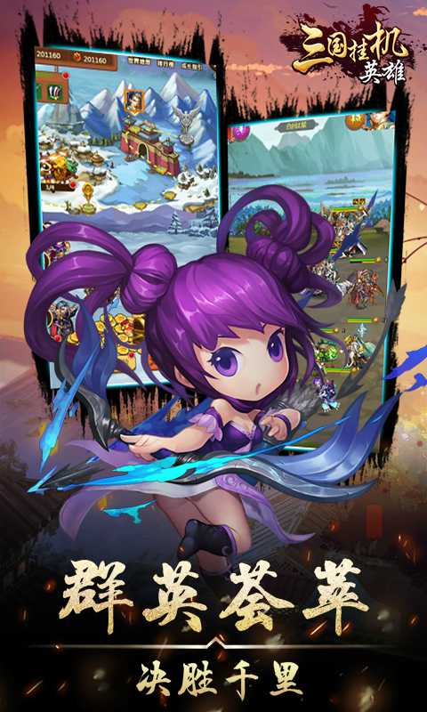 三国挂机英雄手机版1.jpg