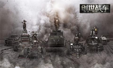 创世战车免谷歌版2.jpg
