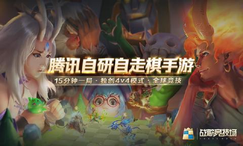 战歌竞技场自走棋1.jpg