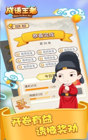 成语王者红包版4.jpg