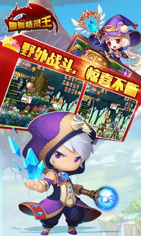 冒险精灵王ios1.jpg