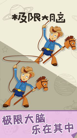 极限大脑4.jpg