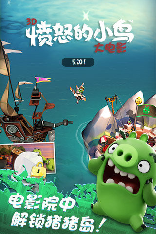 愤怒的小鸟冲冲冲3.jpg