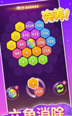 2048消除六边形1.jpg