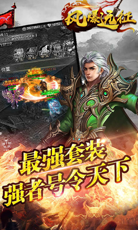风爆远征-血战龙城ios1.jpg