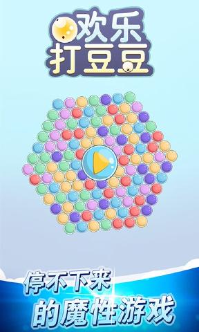 欢乐打豆豆1.jpg