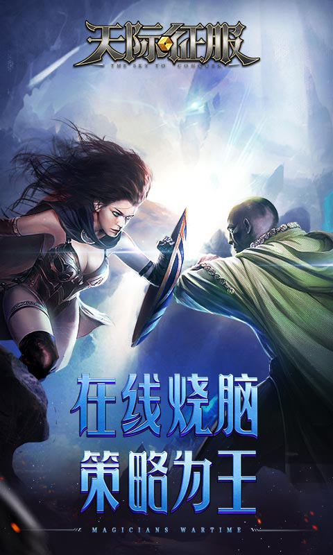 天际征服2022版1.jpg