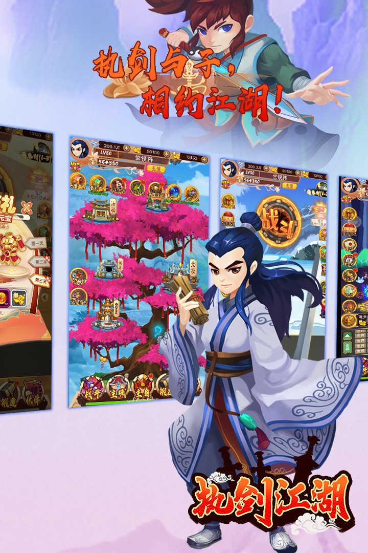 执剑江湖手机版5.jpg