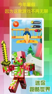 迷你跑酷世界1.jpg