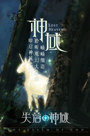 失落的神域1.jpg