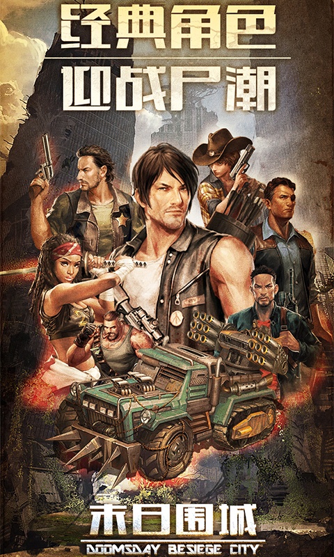 末日围城2022版1.jpg