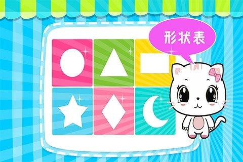 宝宝认形状4.jpg