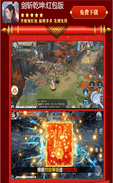 剑斩乾坤红包版游戏3.jpg