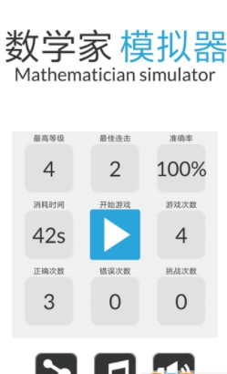 数学家模拟器1.jpg