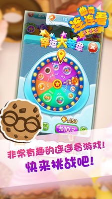 曲奇连连看1.jpg