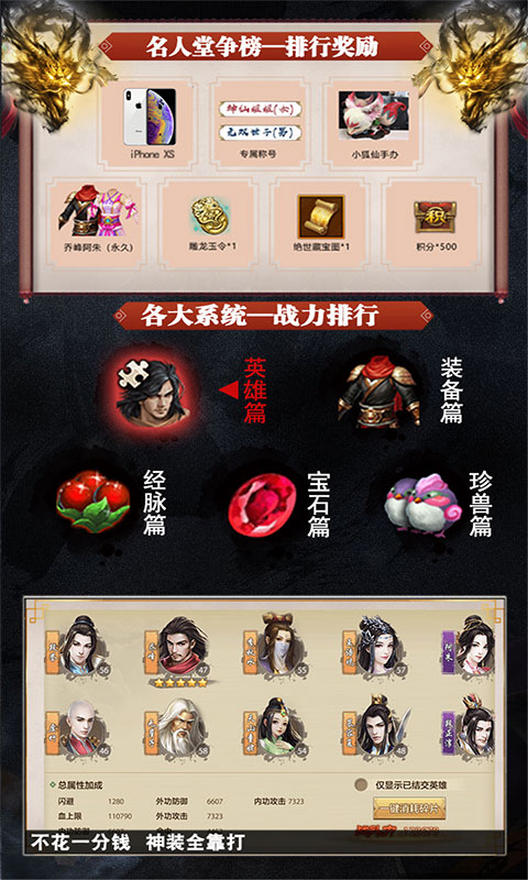 天龙经典版ios1.jpg
