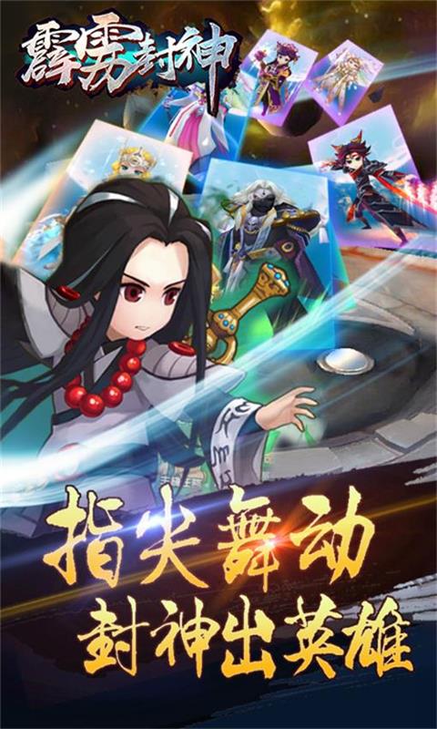 霹雳封神ios1.jpg