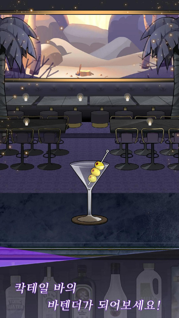 调酒师模拟器1.jpg