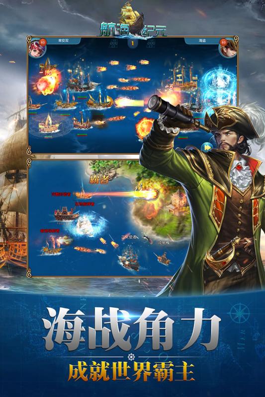航海纪元3.jpg