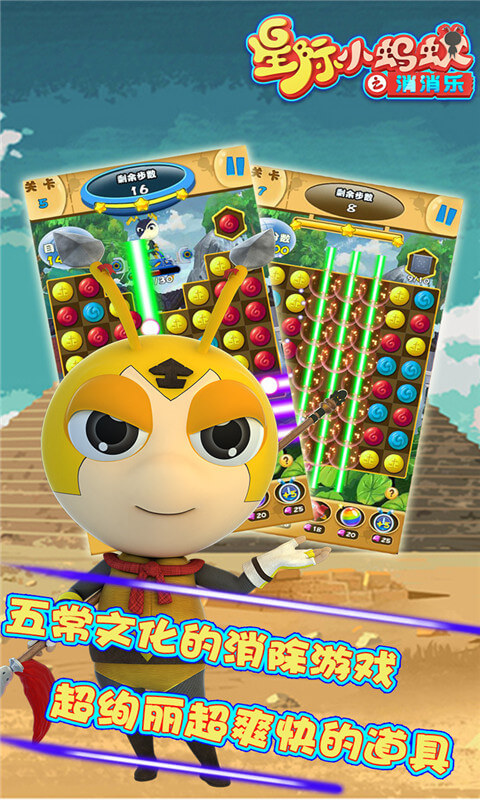 星际小蚂蚁之消消乐1.jpg