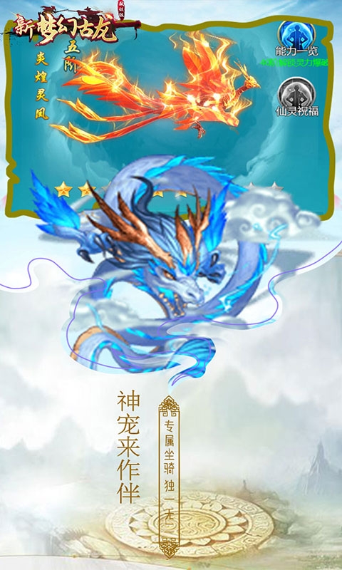 新梦幻古龙弑妖版1.jpg