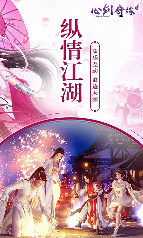 心剑奇缘ios1.jpg