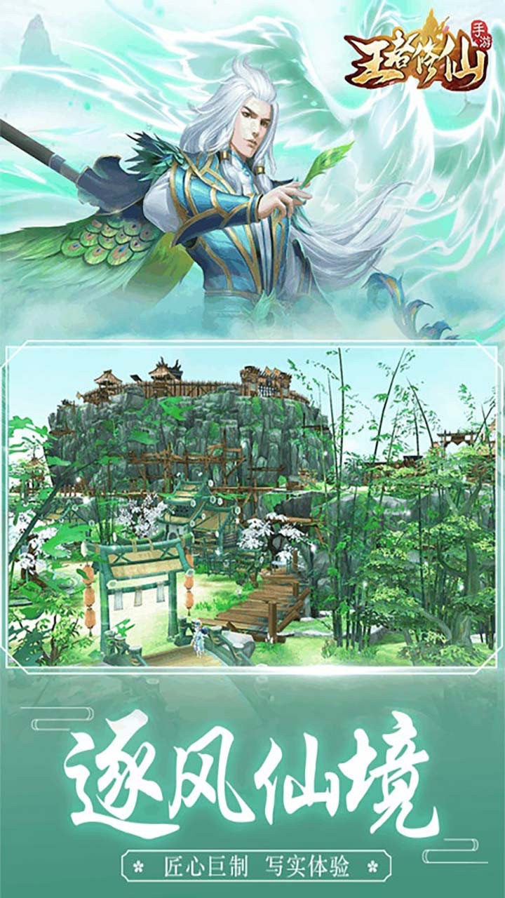 王者修仙手机版4.jpg