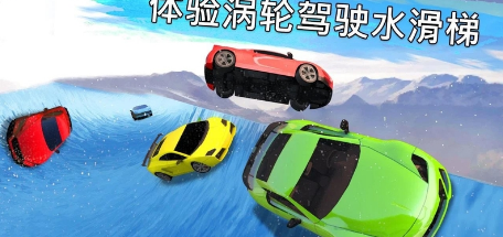 冷冻水滑道赛车1.jpg