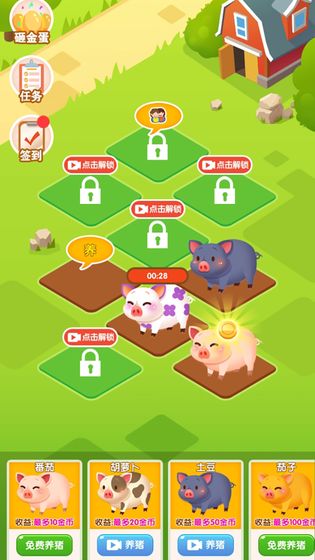 大家来养猪红包版2.jpg