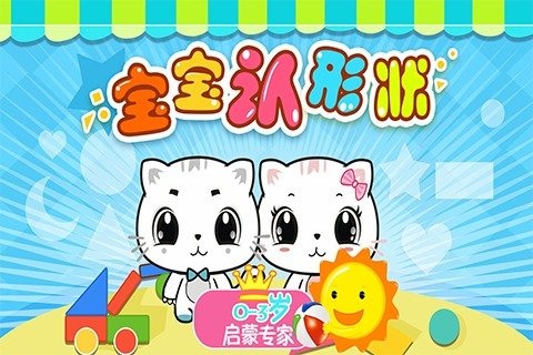 宝宝认形状5.jpg