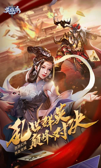 英雄杀共存版4.jpg