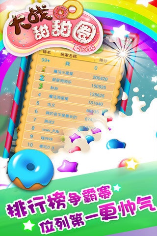 大战甜甜圈3.jpg