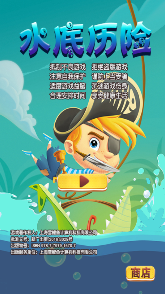 水底历险1.jpg