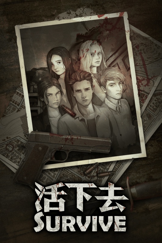 活下去2022版1.jpg