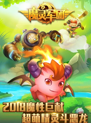 魔灵军团1.jpg