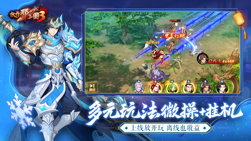 放开那三国3qq登录版3.jpg