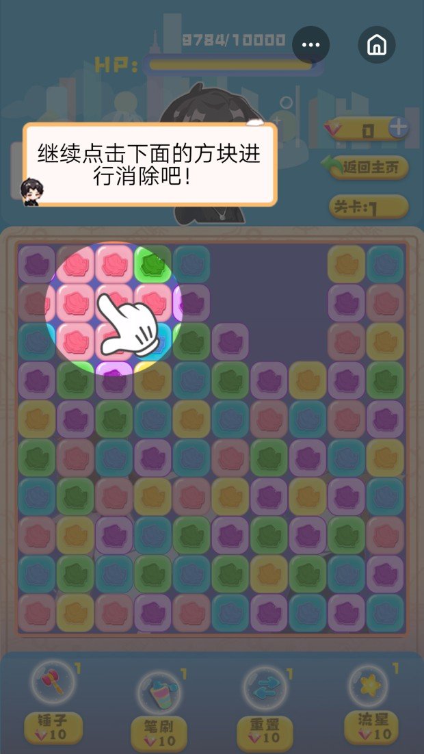 渣男消消乐3.jpg