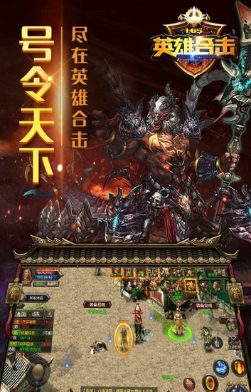 英雄合击1.jpg