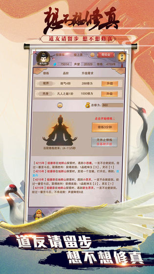 想不想修真凡人传说3.jpg