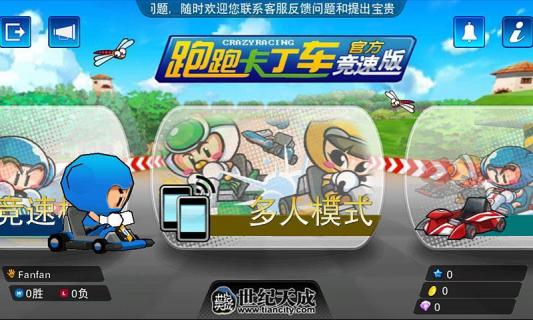 跑跑卡丁车竞速版1.jpg