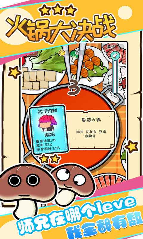 火锅大决战1.jpg