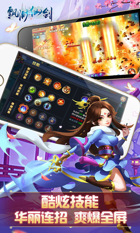 飘渺仙剑飞升版ios1.jpg
