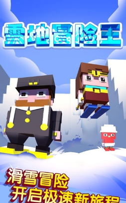 雪地冒险王1.jpg