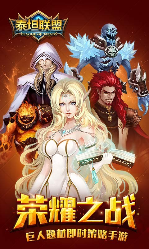 泰坦联盟果盘版1.jpg