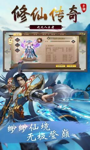 修仙传奇之凡人王者1.jpg