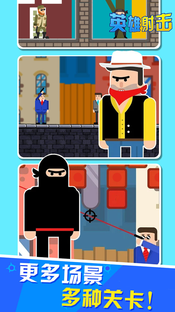 英雄射击1.jpg