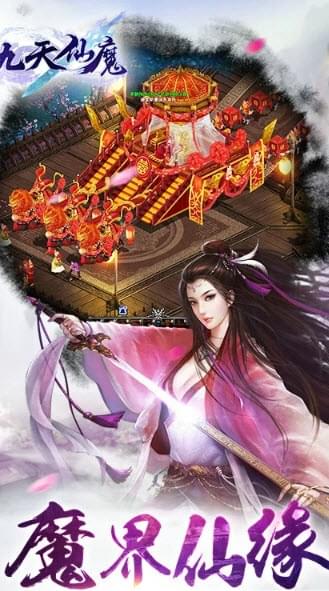 九天仙魔1.jpg